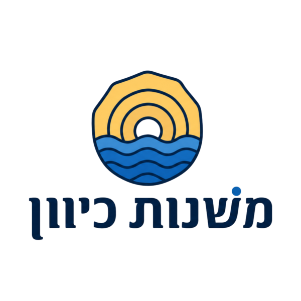 משנות כיוון לוגו משנות כיוון - ייעוץ ופיתוח ארגוני לארגונים חברתיים